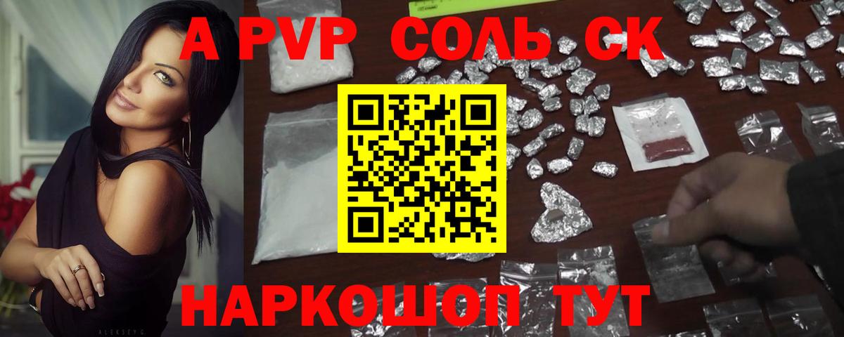 Alpha PVP Соль  Альфа ПВП крисы CK  Солнечногорск  Вход с VPN 