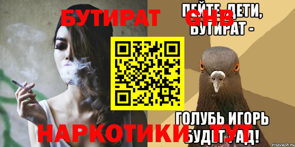 Солнечногорск  БУТИРАТ бутик  Вход с VPN 