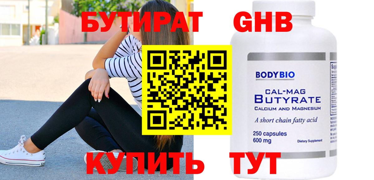 БУТИРАТ буратино Солнечногорск