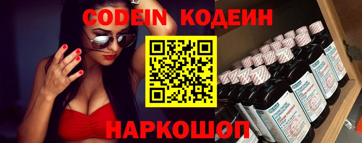 Солнечногорск  Кодеиновый сироп Lean напиток Lean (лин)  Вход с VPN 