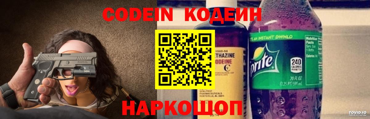 Кодеин напиток Lean (лин) Солнечногорск