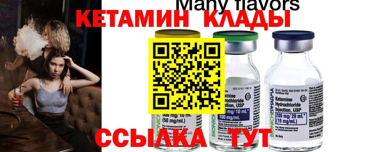 Кетамин VHQ  Кетамин ketamine  Вход с VPN  Солнечногорск 